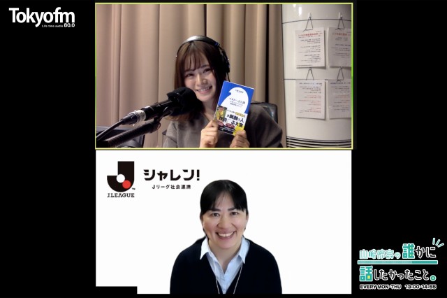 Jリーグ常任常勤理事 佐伯夕利子さんに学ぶ!教えないスキル!