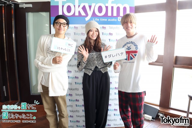 TOKYO FM GENERATIONS 1DAY✨小森隼さん  白濱亜嵐さんが登場❗️