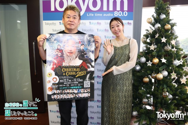 (((❗️ザワつく1週間❗️?))) ~いま話を聞きたいあの人~ ✨堀江貴文 さん✨が語る、ミュージカル『クリスマスキャロル2023』の魅力❗️