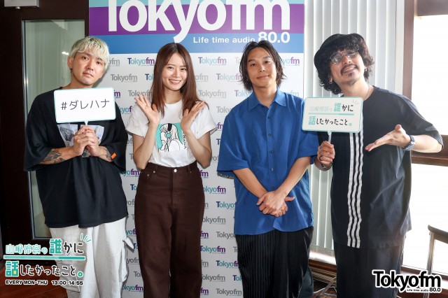 ?ラジオ?フレンズ?WEEK❗️FMヨコハマ『ありったけ交差点』から Omoinotake レオさん ドラゲさん エモアキさんが登場❗️