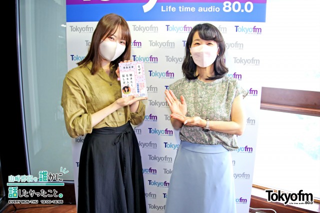 ラジオDJ 秀島史香から学ぶ『なぜか聴きたくなる人の話し方』❗️