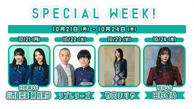 【10/21(月) ~24(木)】SPECIAL WEEK❗️
