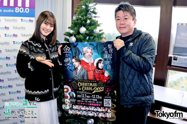 毎年恒例❗️ホリエモンこと堀江貴文 さんが語るミュージカル『クリスマスキャロル2022』への意気込み❗️