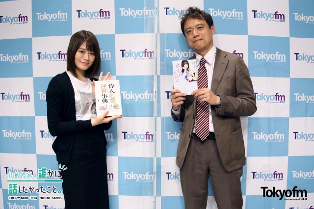 意外な一面が見える!?『歴史的偉人の迷言・迷言』を真山知幸が解説!