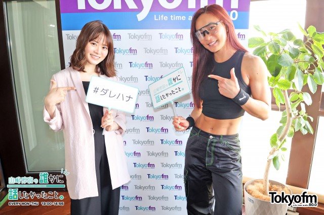?新生活応援❗️ダレハナきのこで菌活スペシャル? ゲスト:フィットネスプロデューサー AYA さん