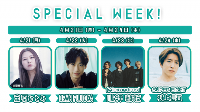 【4/21(月) ~24(木)】SPECIAL WEEK❗️