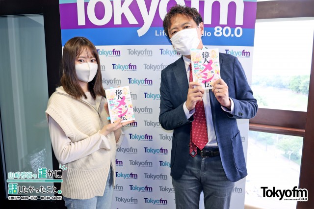 偉人は何を食べて成功したのか❓著述家・偉人研究家 真山知幸が語る「偉人の食」とは❗️❓