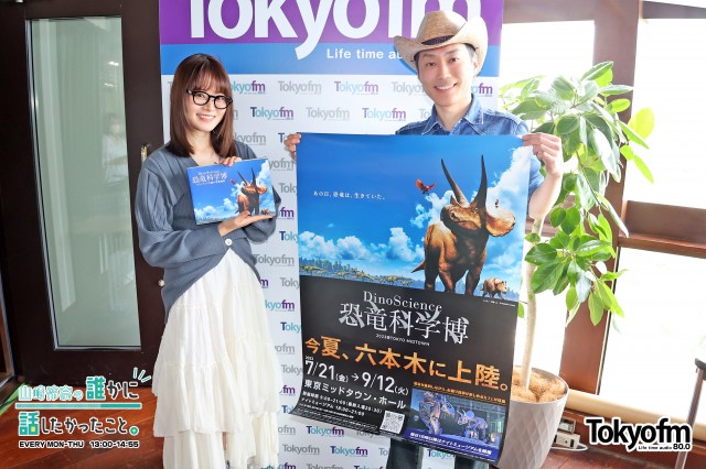 まだまだ未知の恐竜の世界❗️ ✨恐竜くん✨に聞く『?DinoScience 恐竜科学博?』の魅力❗️