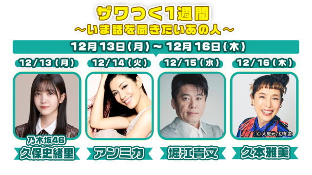 (((‼️ザワつく1週間‼️