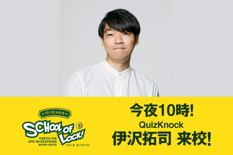 SCHOOL OF LOCK!