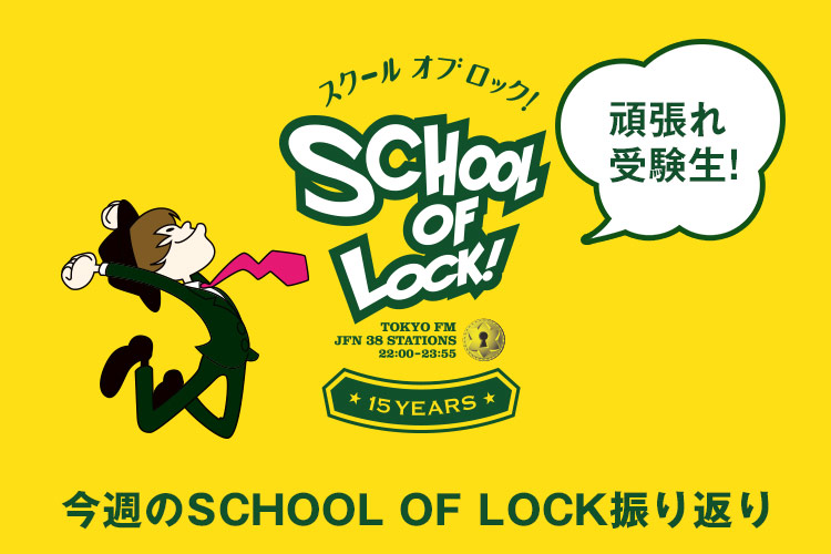 SCHOOL OF LOCK!