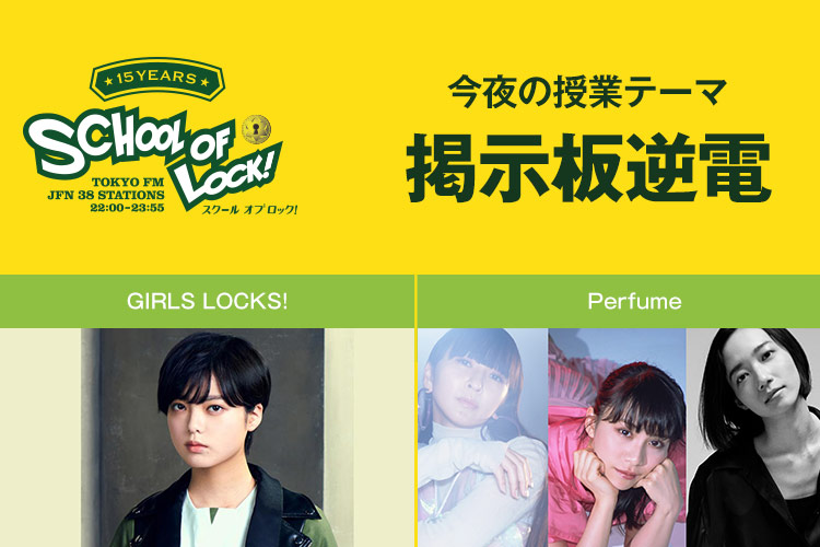 SCHOOL OF LOCK!