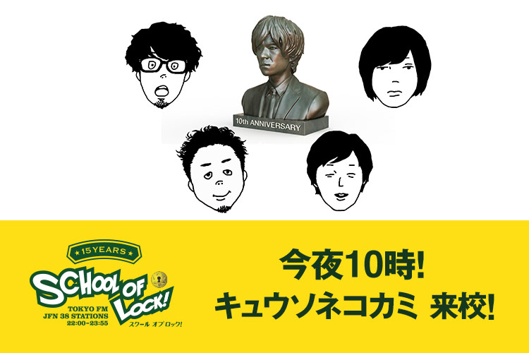 SCHOOL OF LOCK!