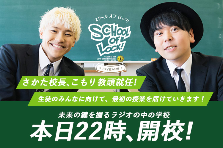 SCHOOL OF LOCK!