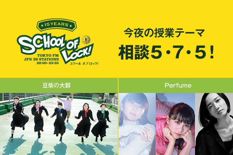 SCHOOL OF LOCK!