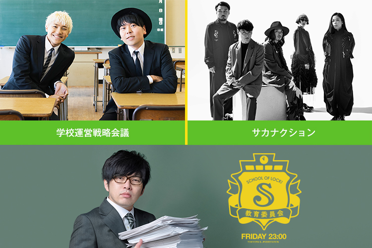 SCHOOL OF LOCK!