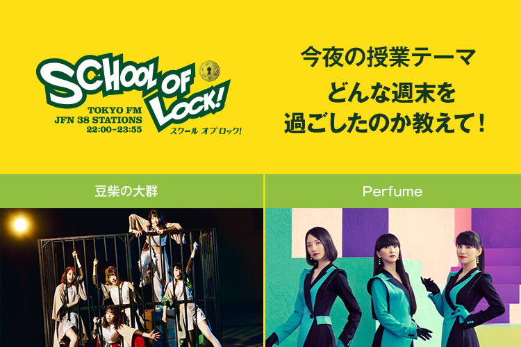 SCHOOL OF LOCK!