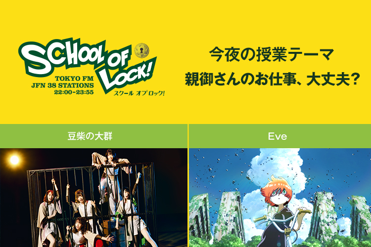 SCHOOL OF LOCK!