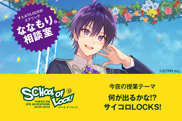 SCHOOL OF LOCK!