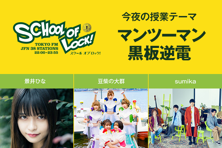 SCHOOL OF LOCK!