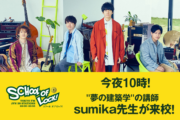 SCHOOL OF LOCK!