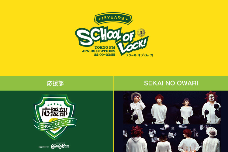 SCHOOL OF LOCK!