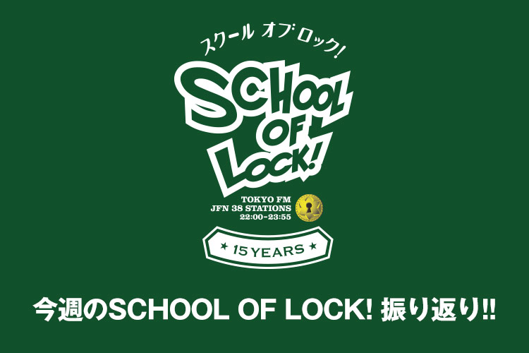 School Of Lock