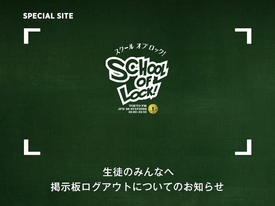 School Of Lock 未来の鍵を握るラジオの中の学校